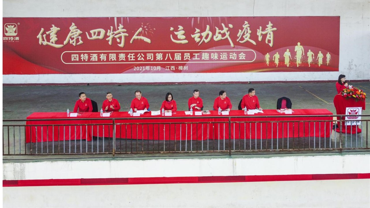 2021年員工趣味運動會