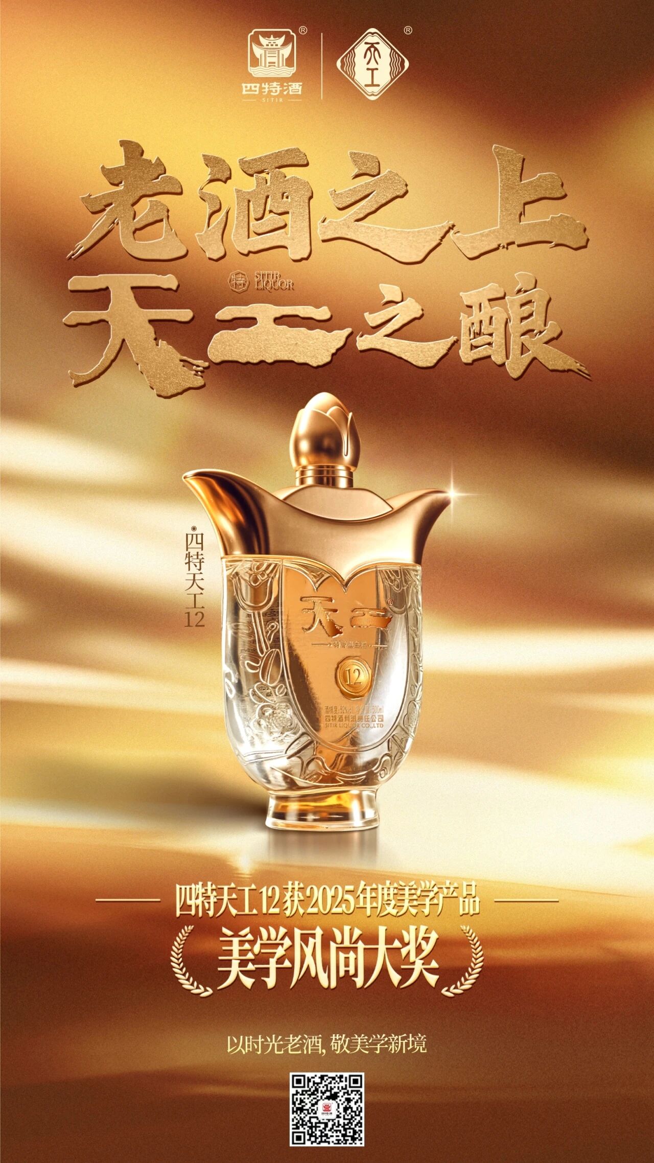 美學(xué)風(fēng)尚大獎 | 從美學(xué)，看四特品牌進階之路