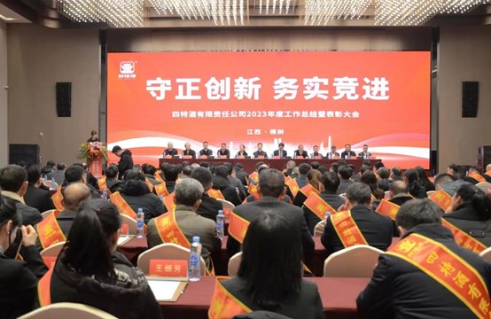 躋身中華老字號(hào)，四特酒開(kāi)年首會(huì)定調(diào)：守正創(chuàng)新、務(wù)實(shí)競(jìng)進(jìn)