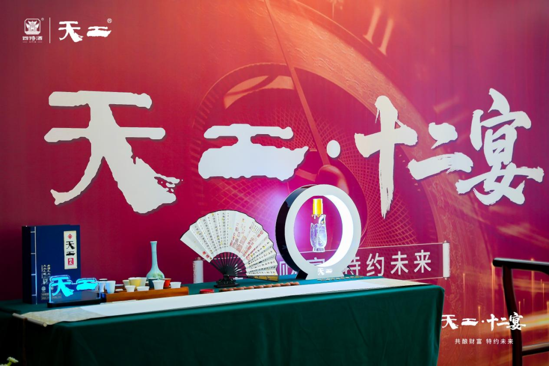 破局高端營銷：天工十二宴開辟“價值共生”新路徑