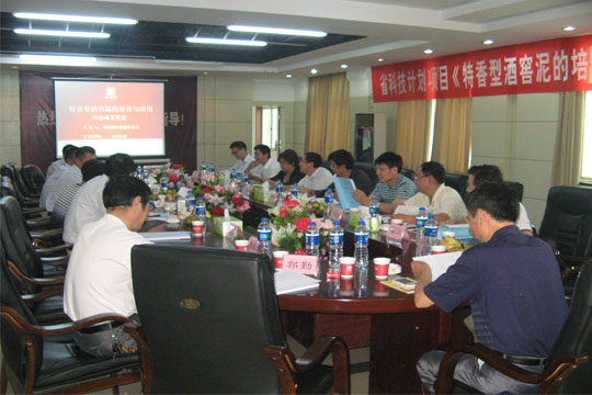 “特香型酒窖泥的培養(yǎng)及應(yīng)用”通過省級(jí)科技計(jì)劃項(xiàng)目鑒定
