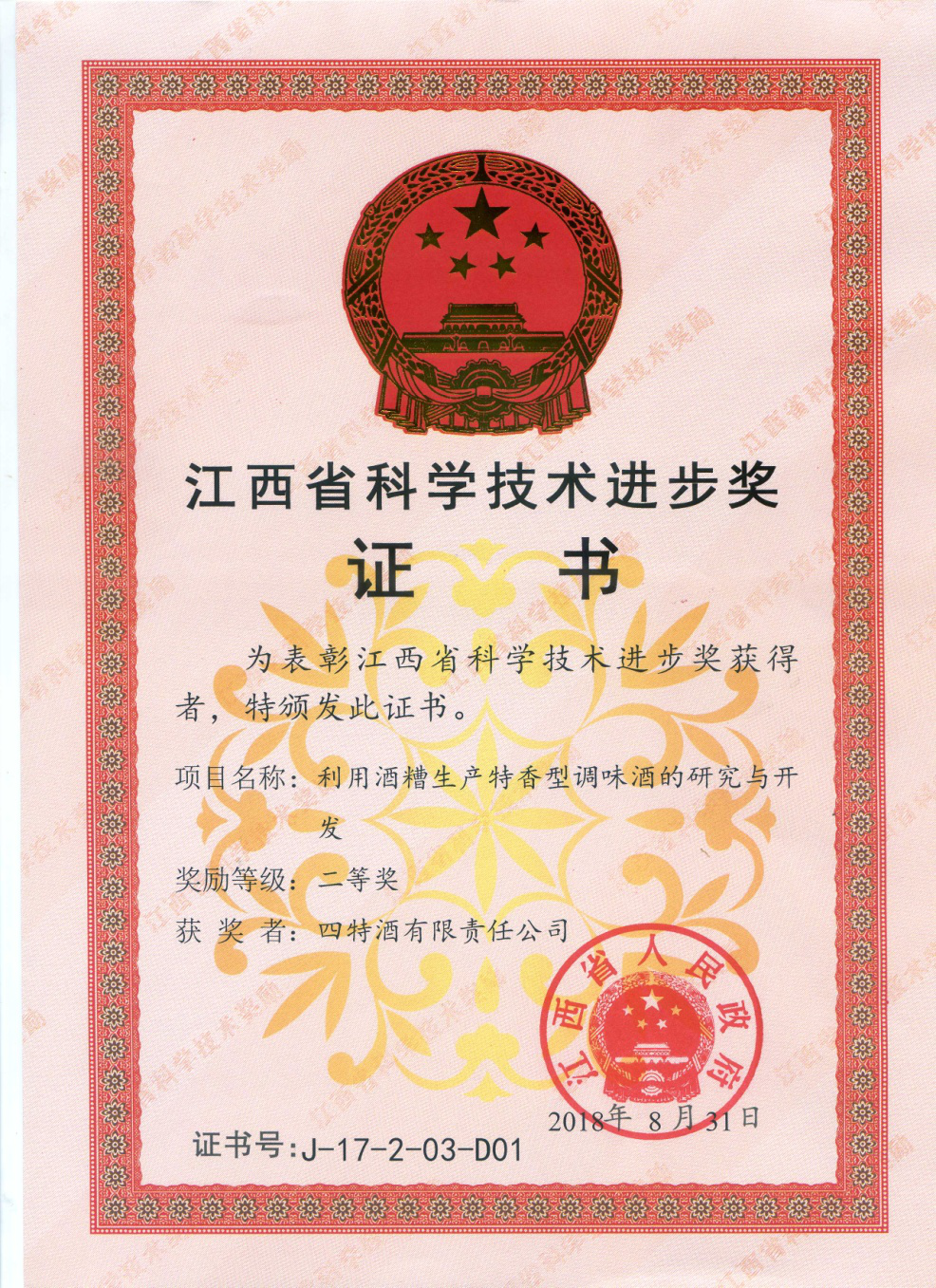 喜報：公司研發(fā)項(xiàng)目榮獲江西省科技進(jìn)步獎二等獎