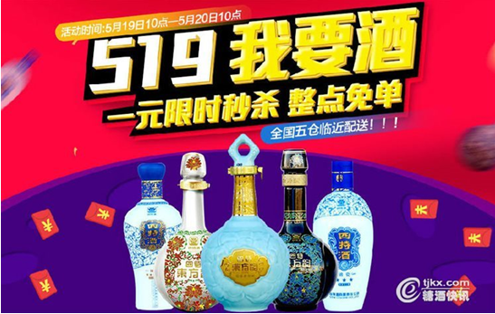 519我要酒，四特天貓旗艦店不見不散