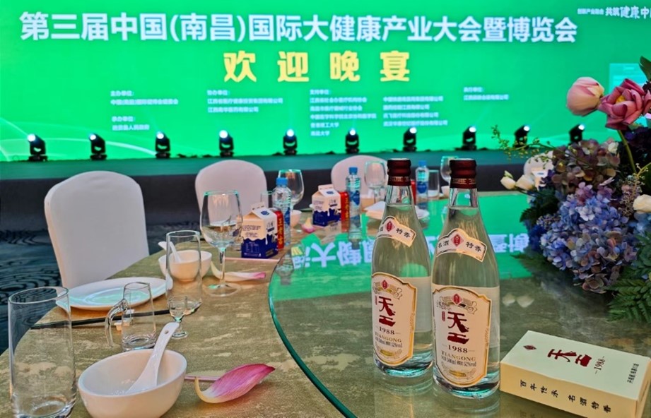 助力第三屆中國(guó)（南昌）國(guó)際健博會(huì)，四特酒釋放特香白酒健康魅力