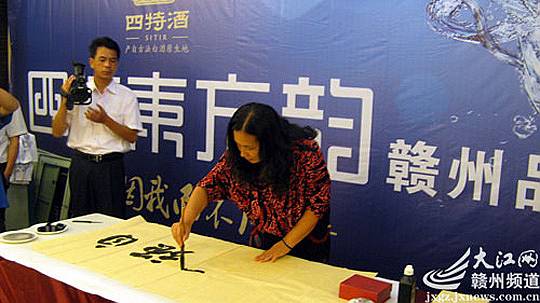 四特•東方韻在贛州舉行品鑒會(huì)