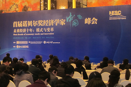 四特東方韻，香溢首屆諾貝爾獎(jiǎng)經(jīng)濟(jì)學(xué)家中國(guó)峰會(huì)