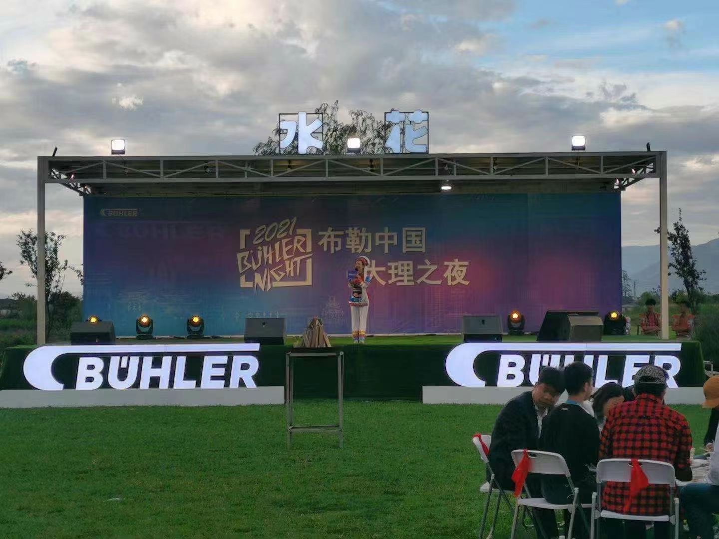 大理水花莊園戶外篝火晚會(huì)團(tuán)建拓展