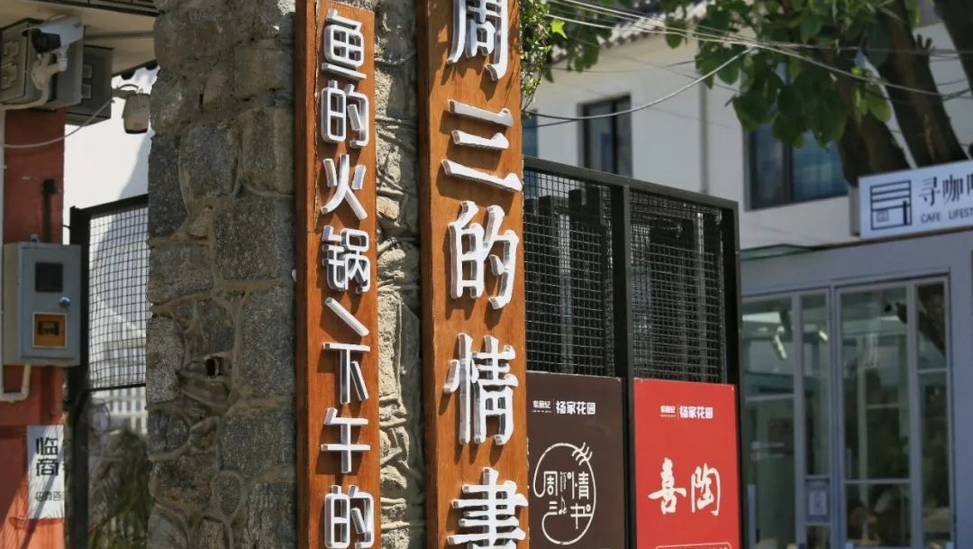 大理楊家花園是大理首個非遺文創(chuàng)研學(xué)版區(qū)，快來這兒體驗大理非遺文化吧！