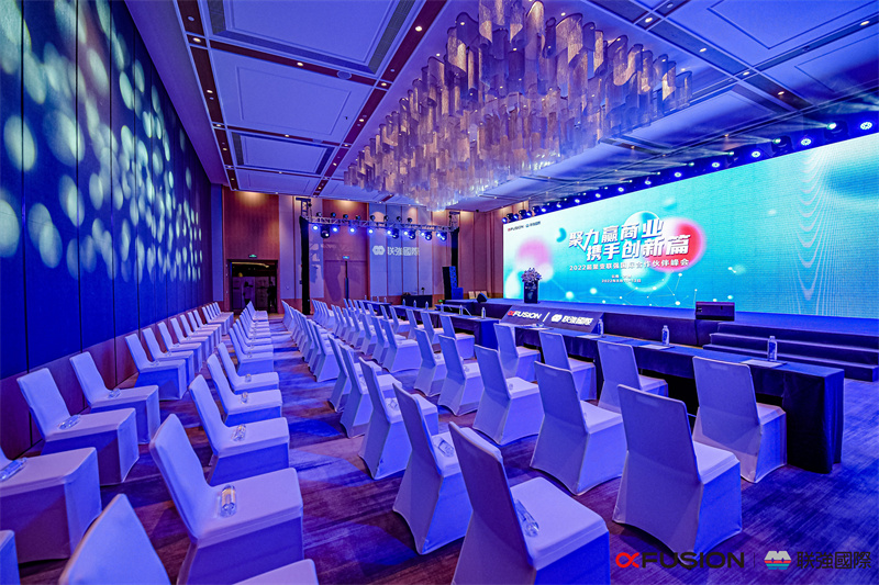 2022超聚變聯(lián)強(qiáng)國際合作伙伴峰會