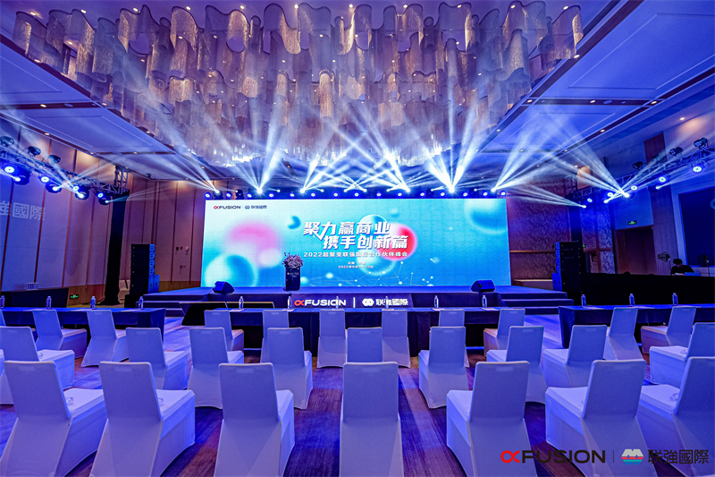 2022超聚變聯(lián)強(qiáng)國際合作伙伴峰會