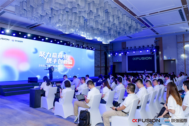 2022超聚變聯(lián)強(qiáng)國際合作伙伴峰會