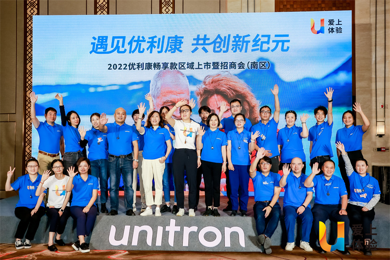 2022優利康暢享款區域上市暨招商會（南區）在大理國際大會議酒店召開