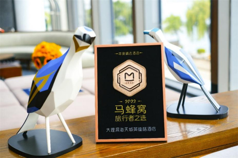 大理會議度假酒店：康旅集團大理洱海天域英迪格酒店榮獲2022馬蜂窩旅行者之選—優選酒店