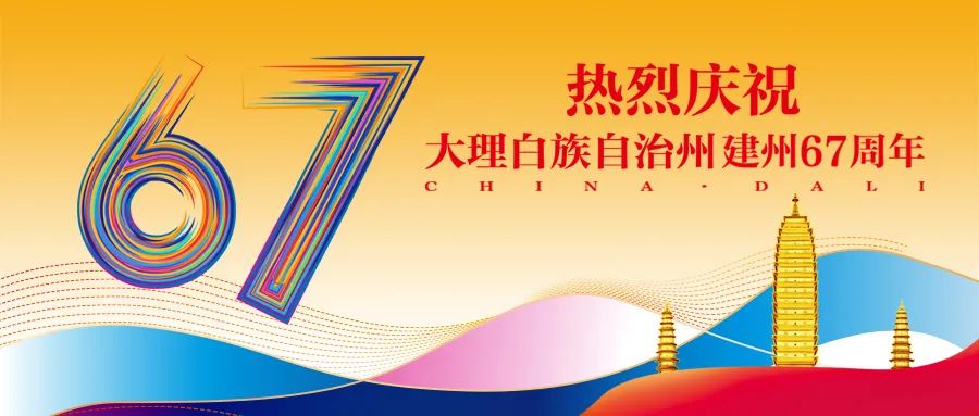 大理商務會議：大理等你來，一起追風逐夢！